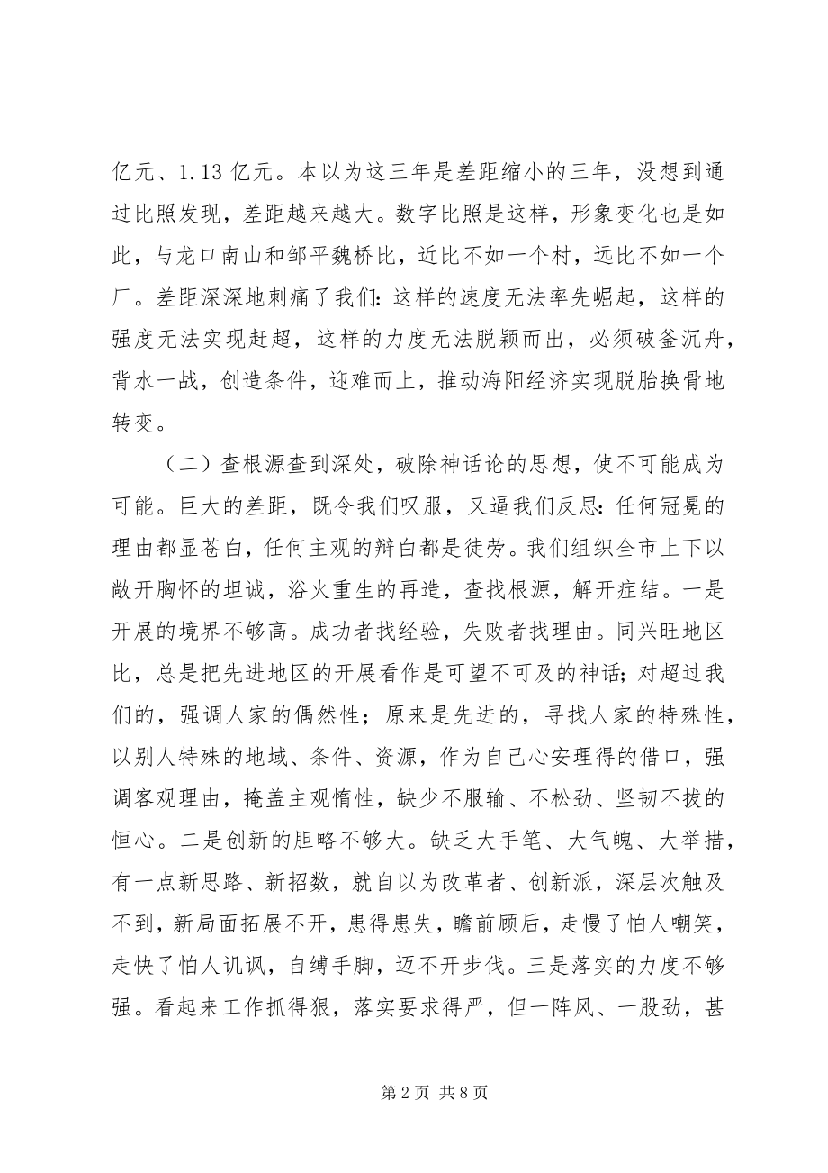 2023年在全市经济工作会议上的发言1.docx_第2页