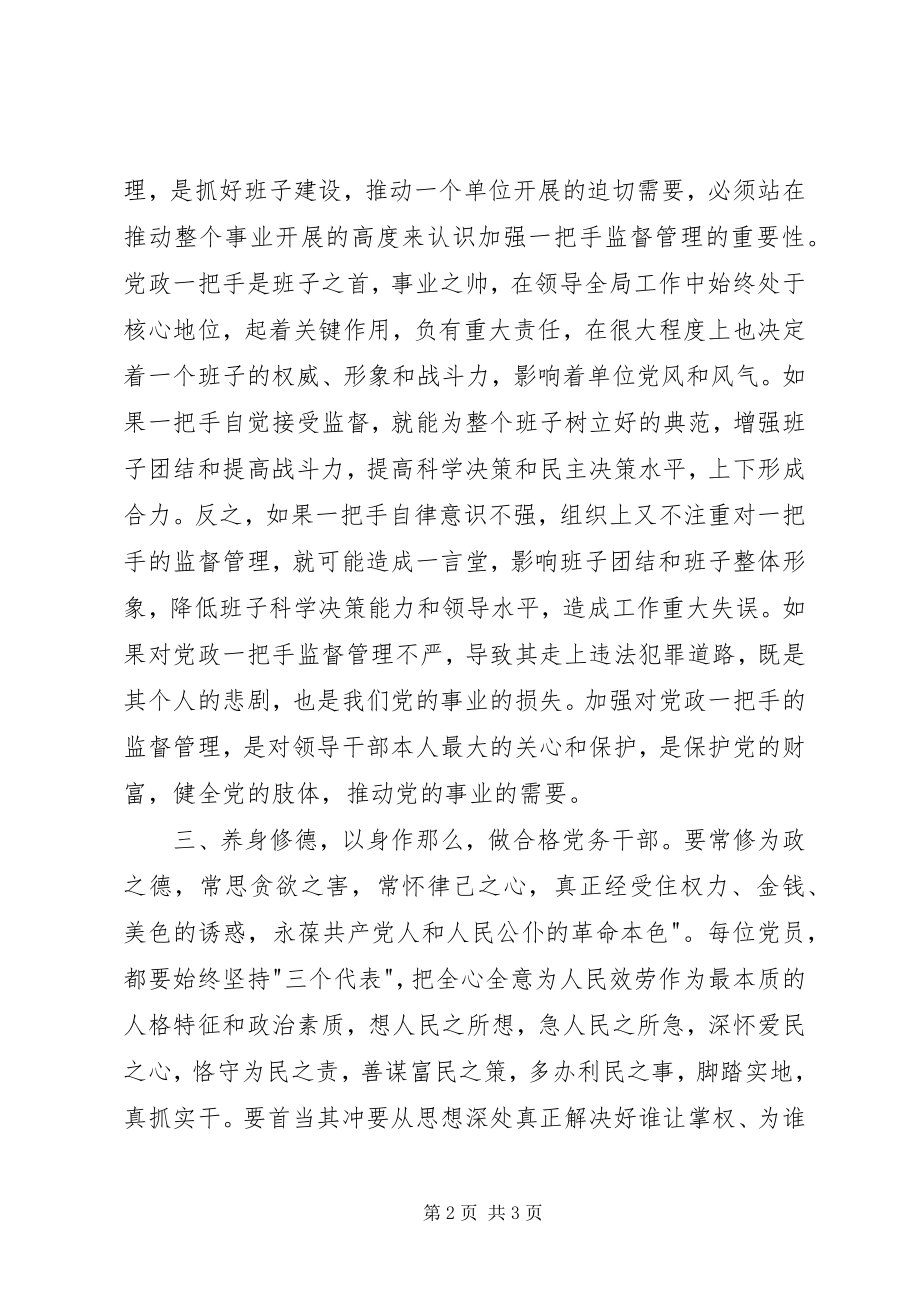 2023年基层党支部书记学习一条例一准则一规则心得体会[五篇.docx_第2页