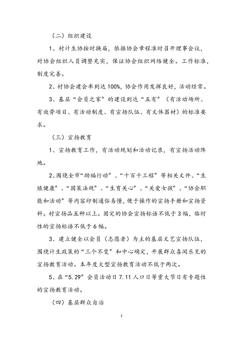 2023年乡镇计划生育调研评估方案.docx_第2页