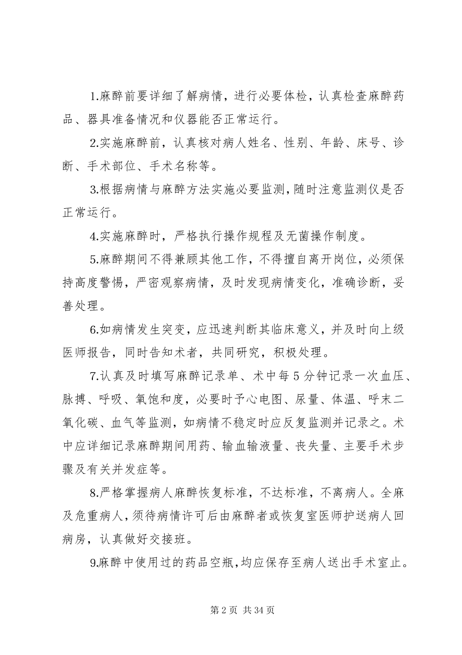 2023年麻醉科工作人员学习制度.docx_第2页