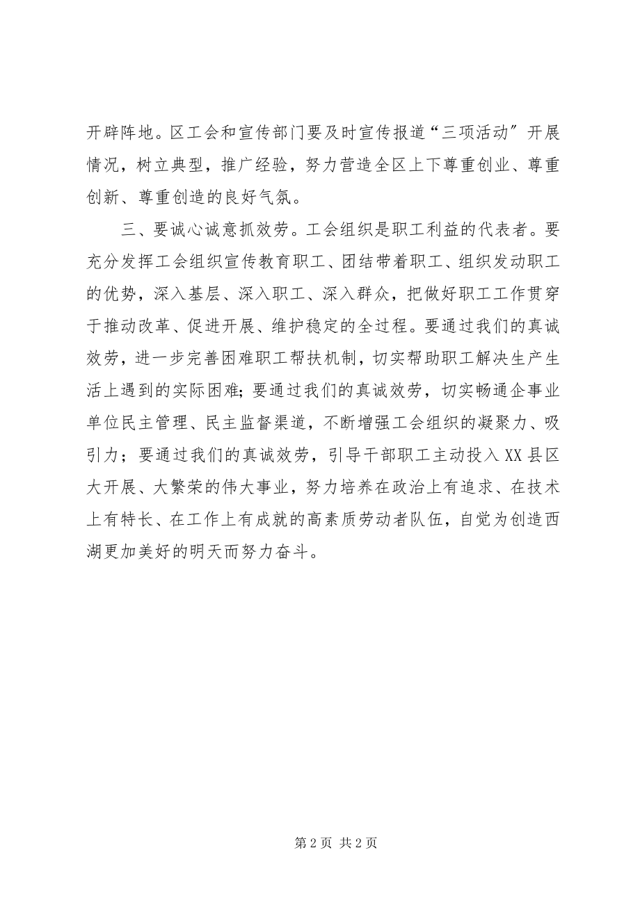 2023年五一表彰大会发言.docx_第2页