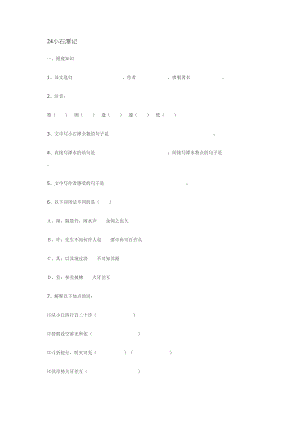 2023年鄂教版八年级下册小石潭记精题精练.docx