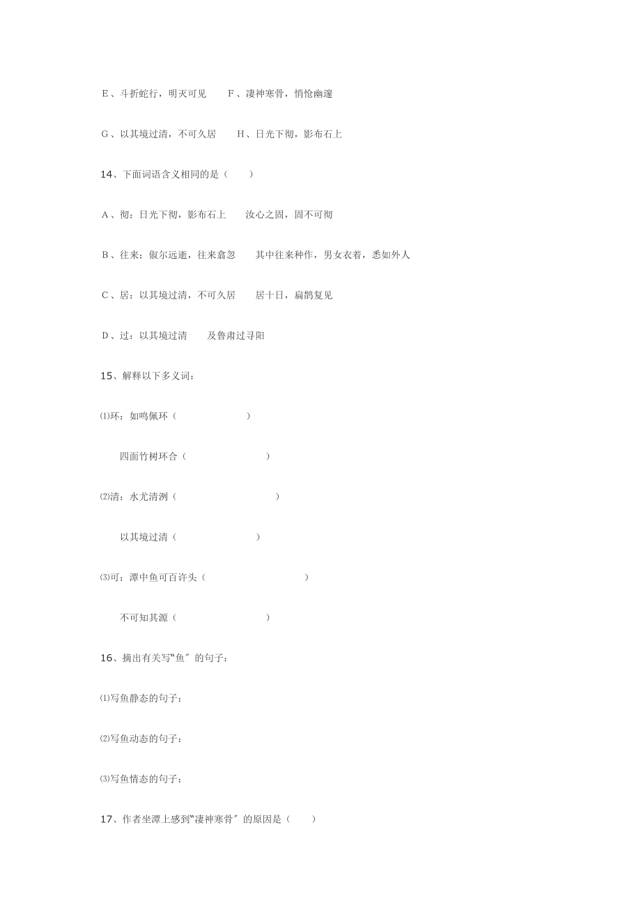 2023年鄂教版八年级下册小石潭记精题精练.docx_第3页