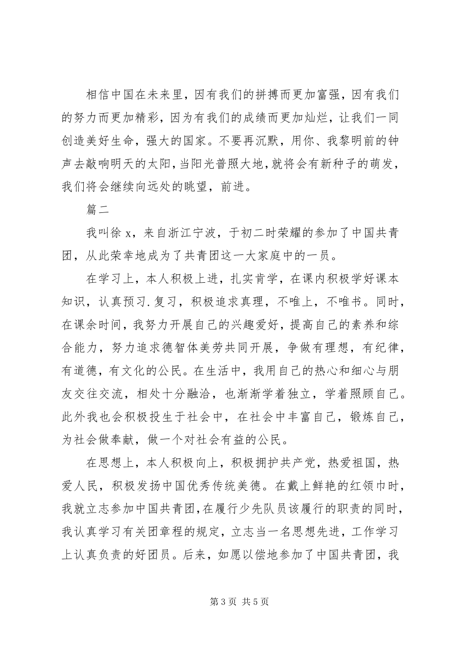 2023年团支部个人自我评价剖析材料.docx_第3页