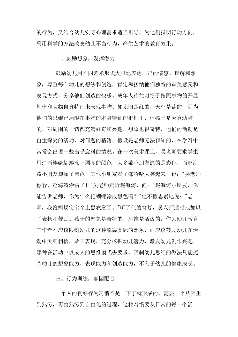 2023年浅谈幼儿教育有效方法.docx_第3页