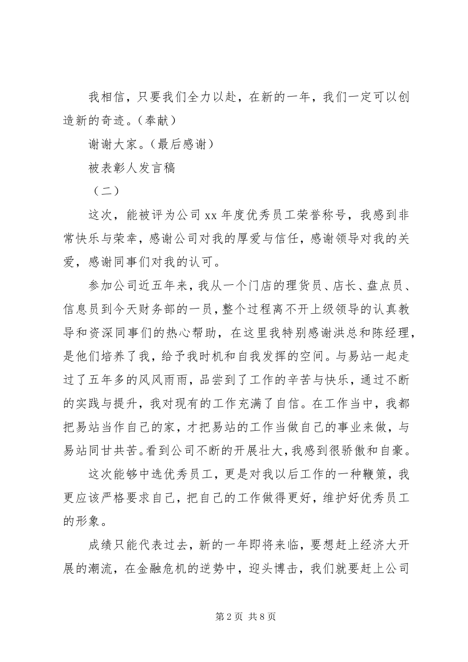 2023年被表彰人讲话稿五篇.docx_第2页