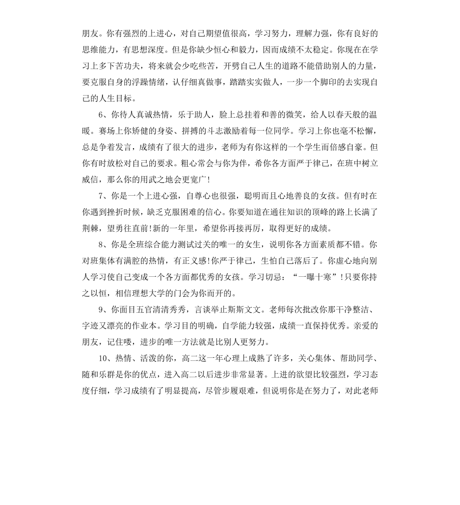 高中生经典操行评语.docx_第2页