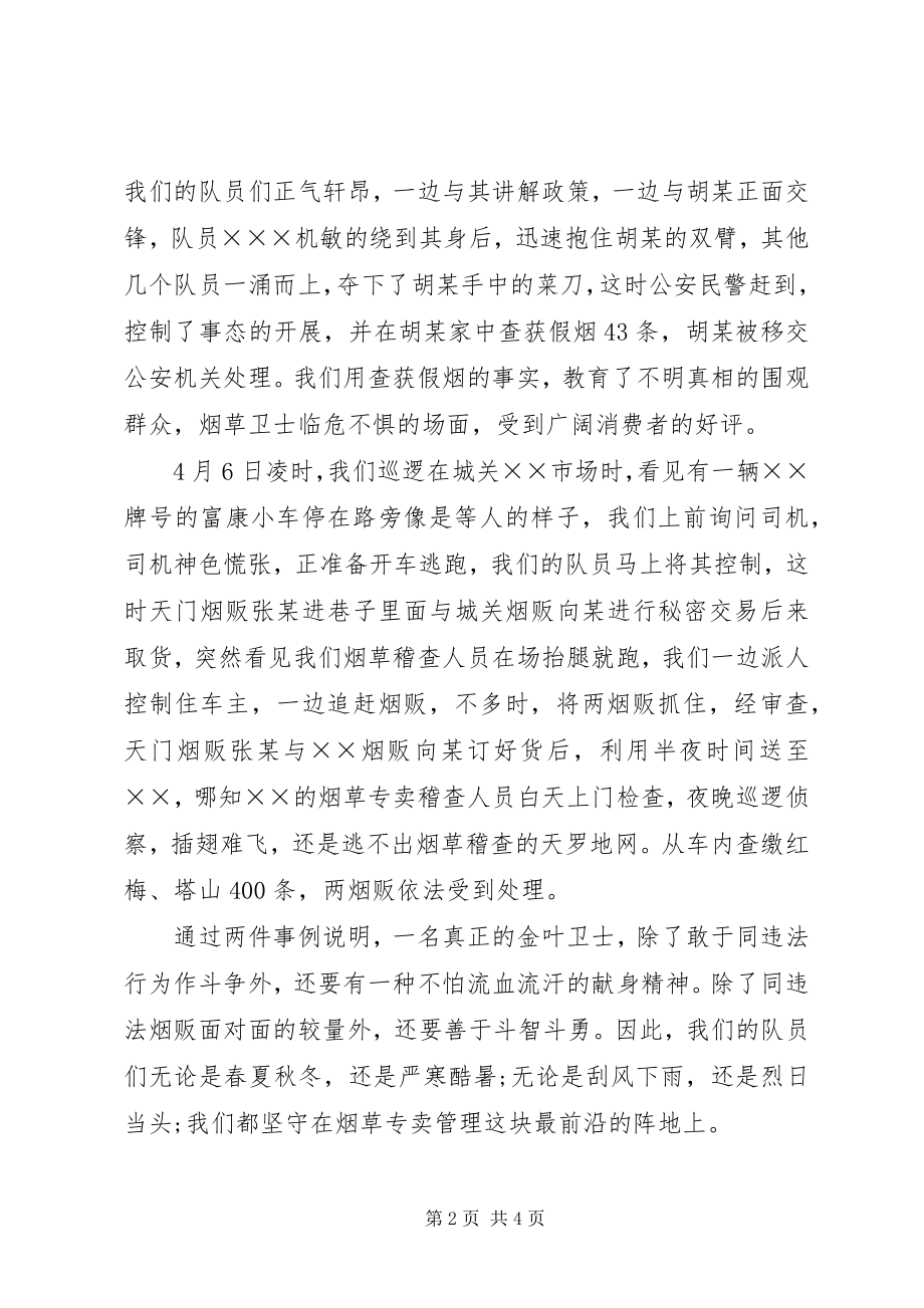 2023年金戈铁马护金叶演讲稿.docx_第2页