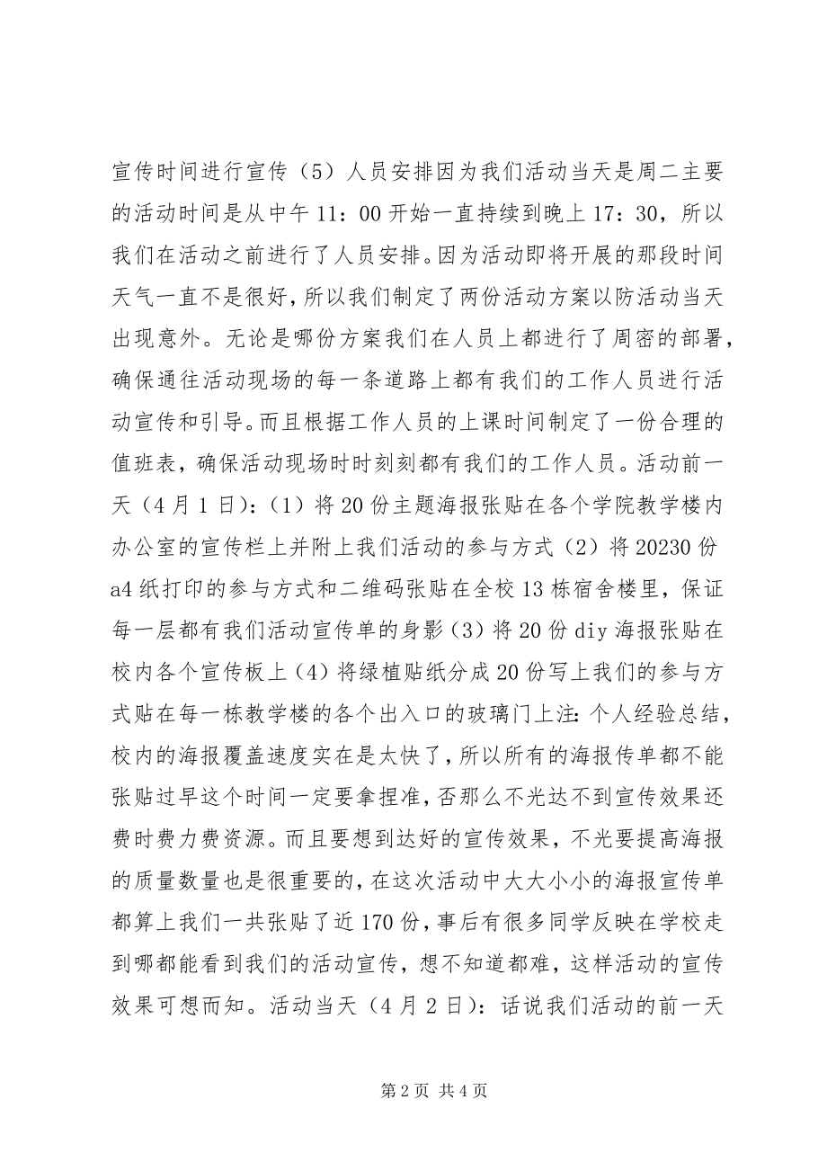 2023年高校绿植领养活动总结.docx_第2页