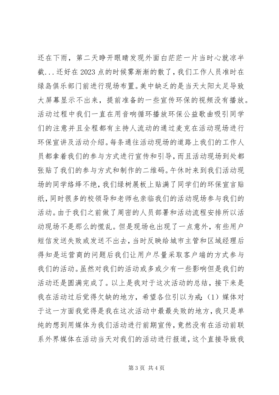 2023年高校绿植领养活动总结.docx_第3页