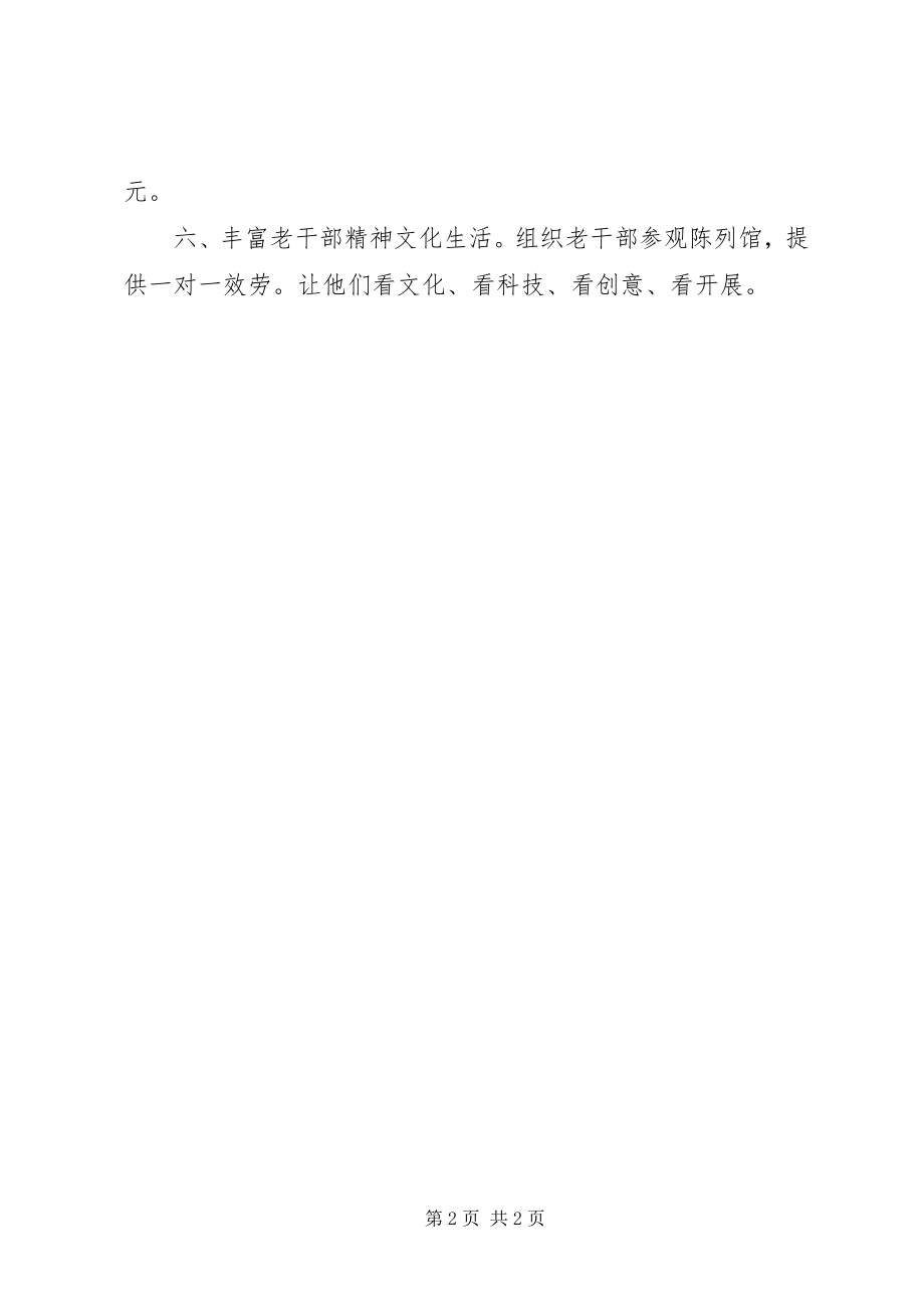 2023年民宗局老干部工作总结.docx_第2页