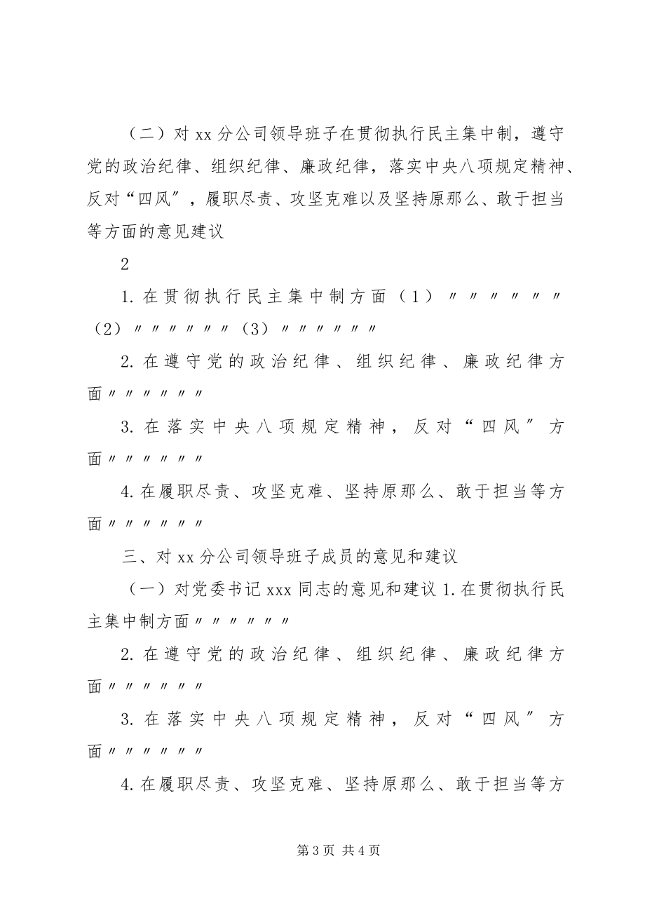 2023年2对XX公司领导班子和班子成员意见建议汇总新编.docx_第3页