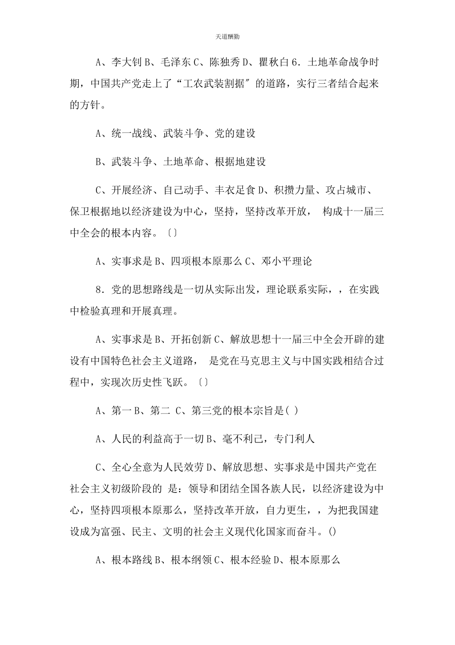 2023年党章党规党纪切实增强贯彻执行党内法规思想自.docx_第2页