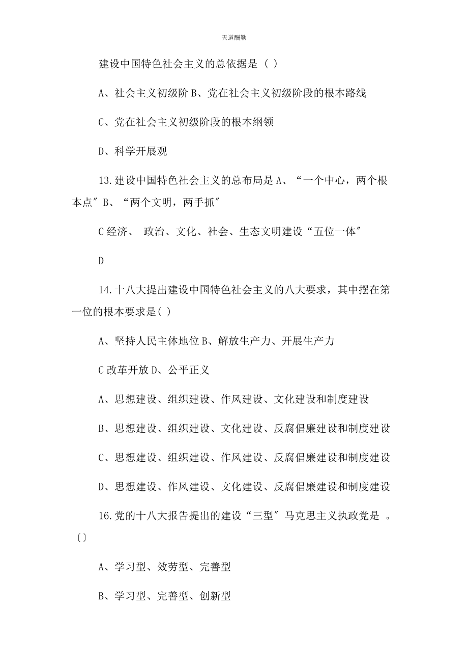 2023年党章党规党纪切实增强贯彻执行党内法规思想自.docx_第3页