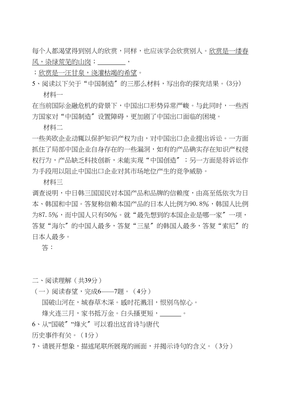 2023年丹阳市八年级语文第一次检测试卷及答案.docx_第2页