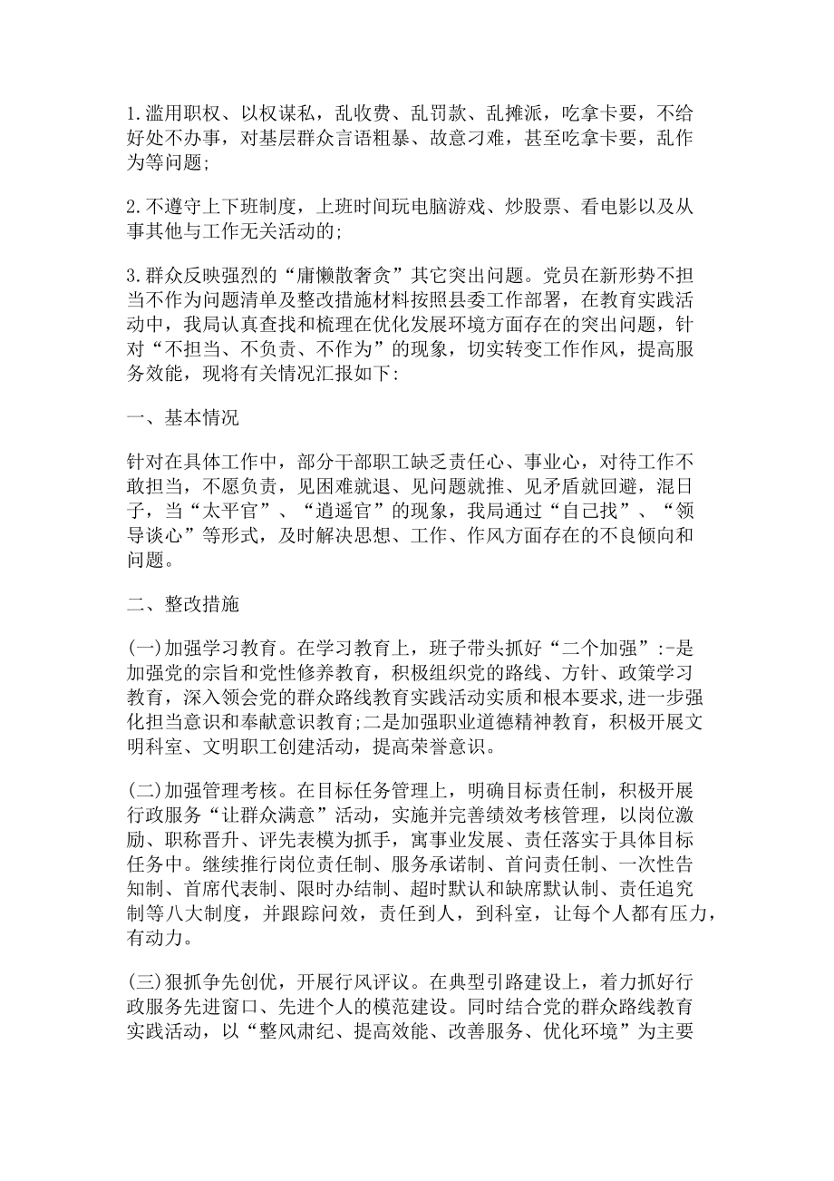 2023年新形势不担当不作为问题清单及整改措施两篇稿合集.doc_第2页