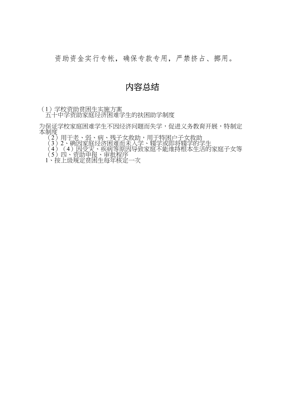 2023年学校资助贫困生实施方案 .doc_第3页