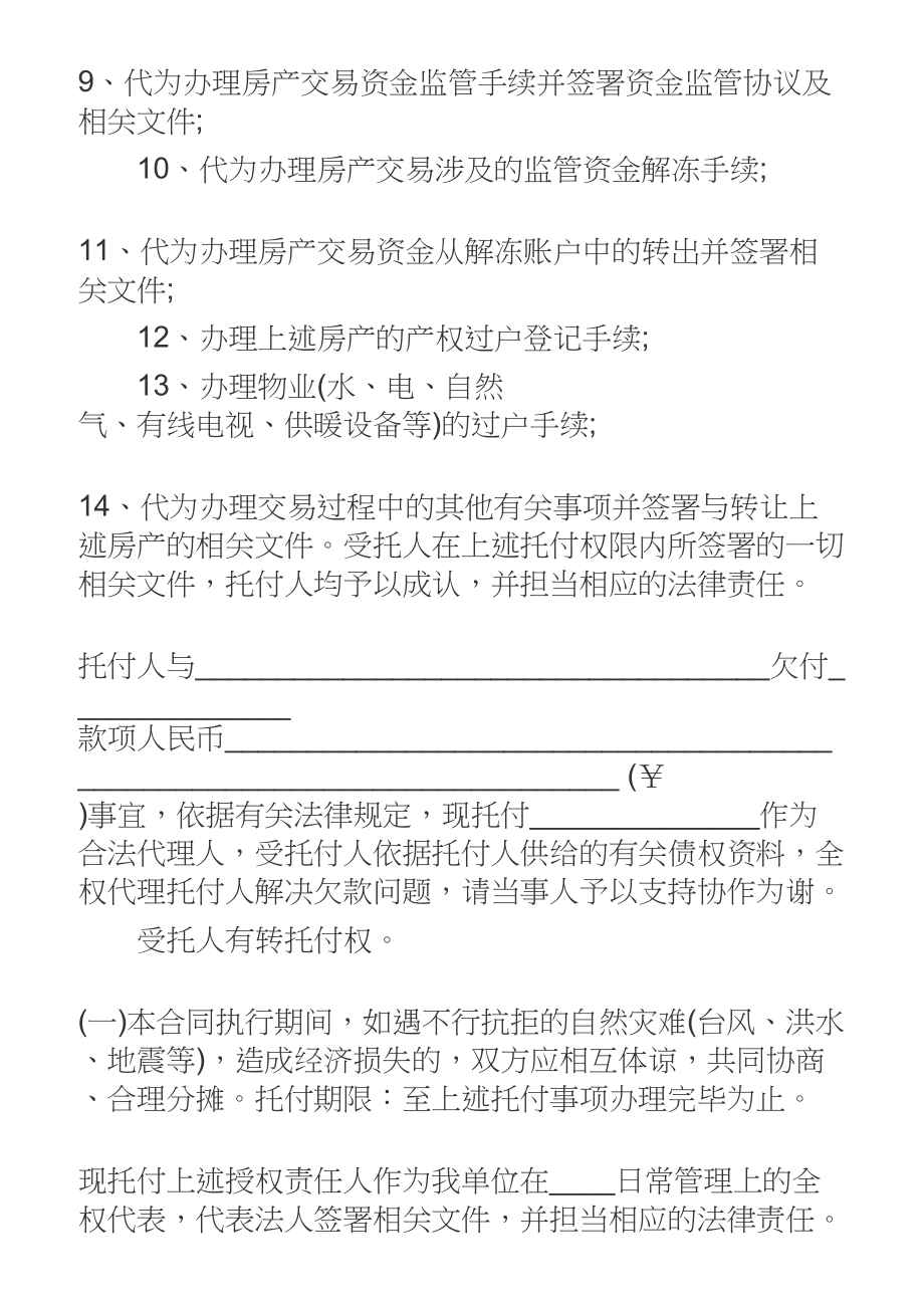 2023年简易个人委托书【5篇】.doc_第3页