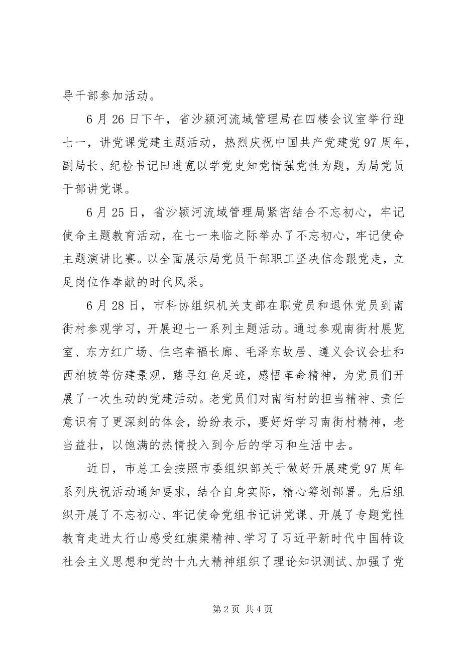 2023年市直单位迎“七一”系列活动总结.docx_第2页