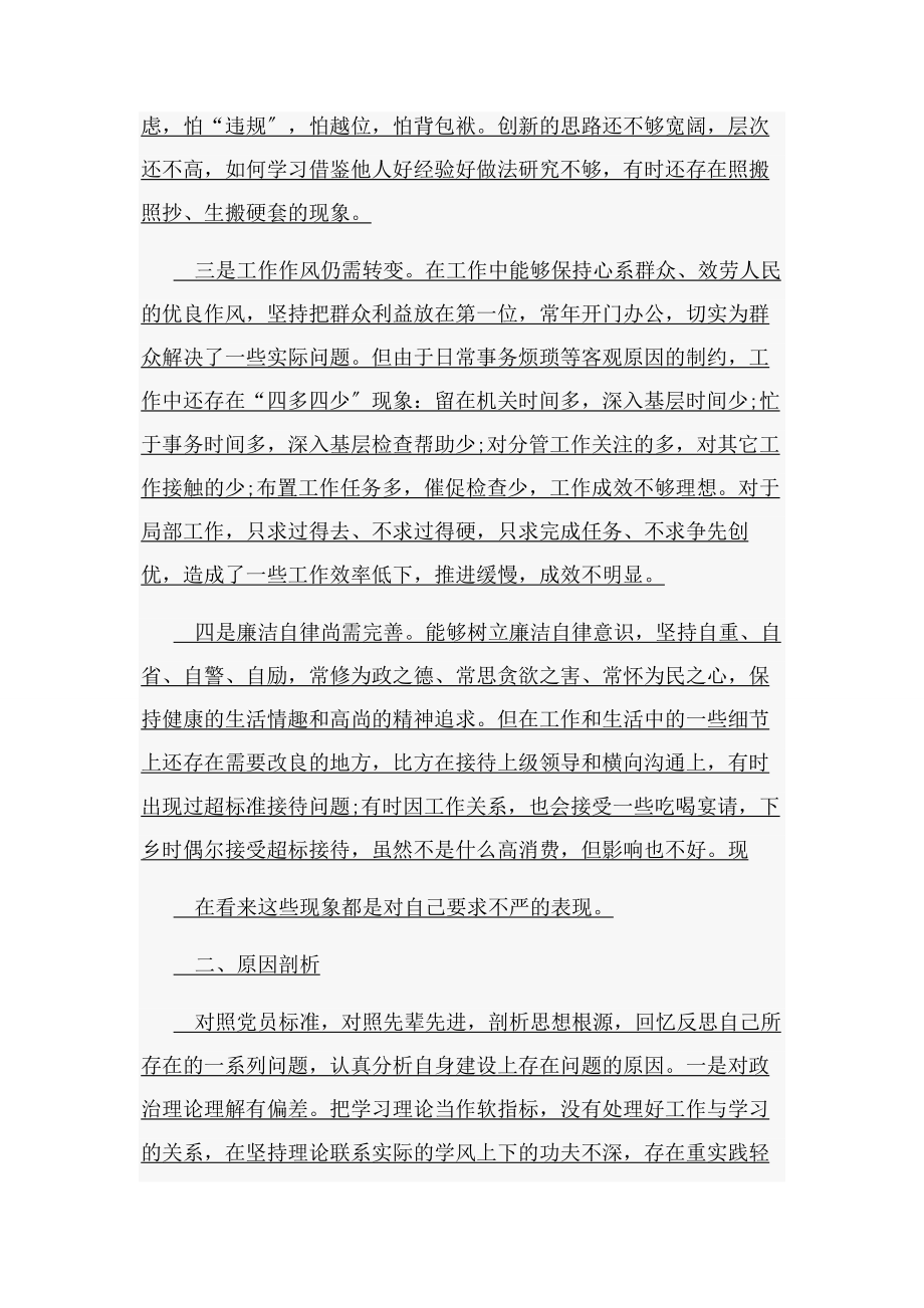 2023年个人作风整顿问题清单及整改措施2.docx_第2页