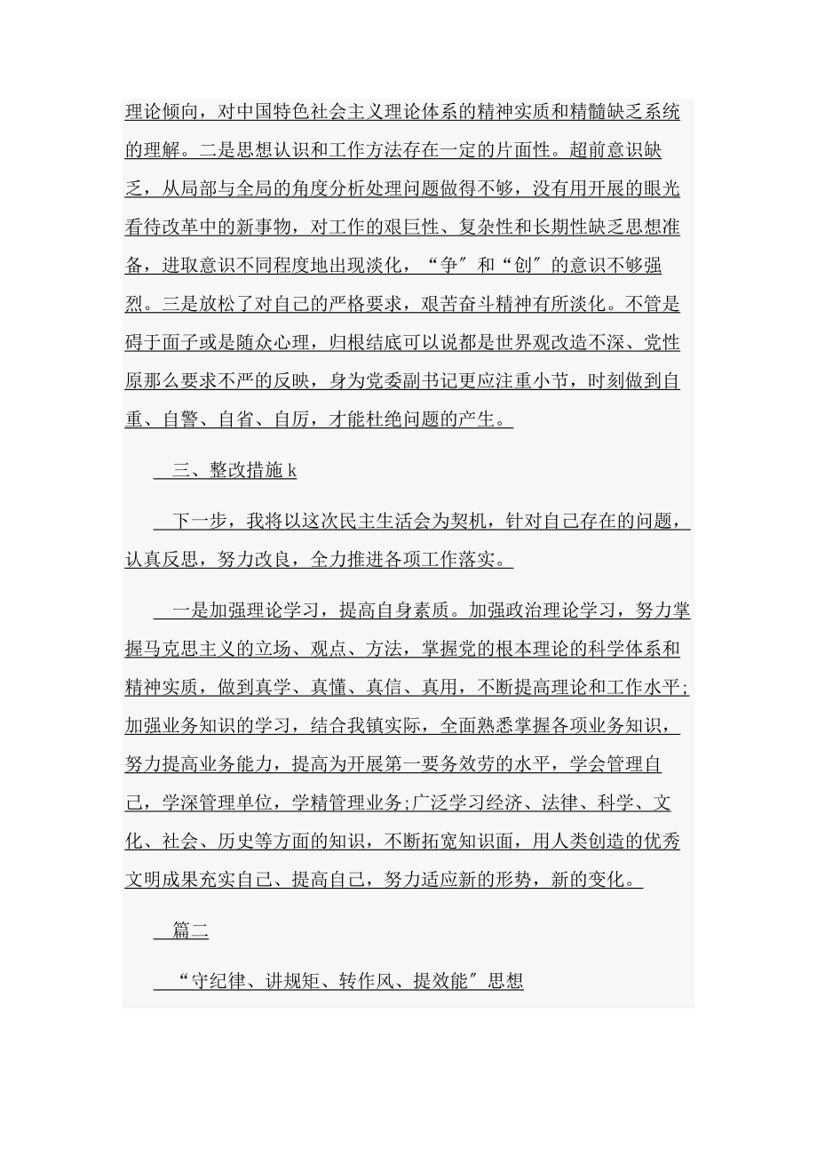 2023年个人作风整顿问题清单及整改措施2.docx_第3页