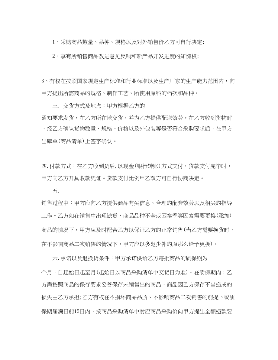 2023年商业合作协议书范本.docx_第2页