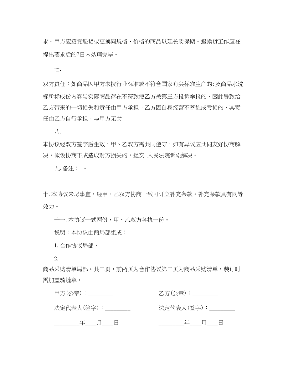 2023年商业合作协议书范本.docx_第3页