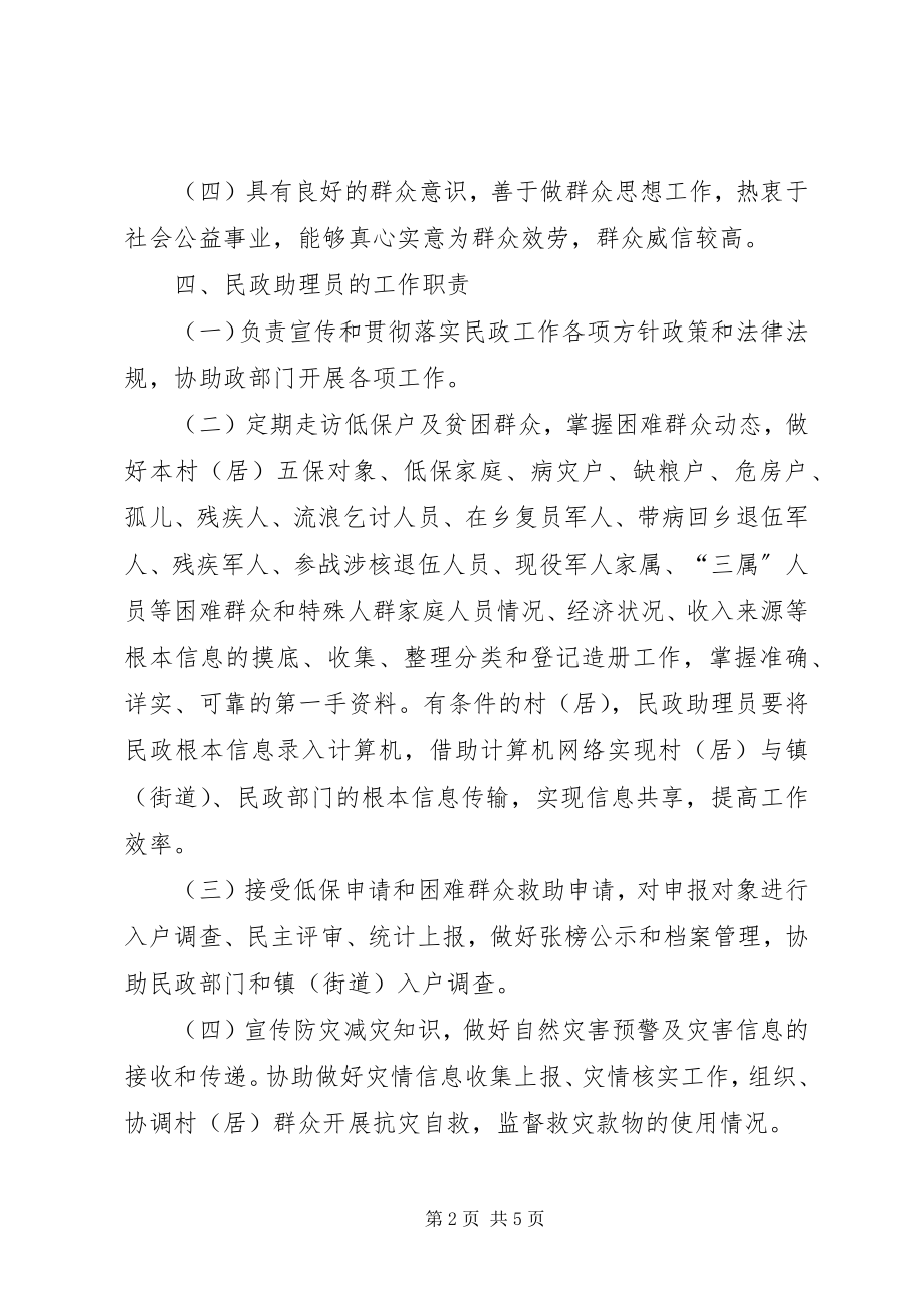 2023年民政局民政助理实践方案.docx_第2页