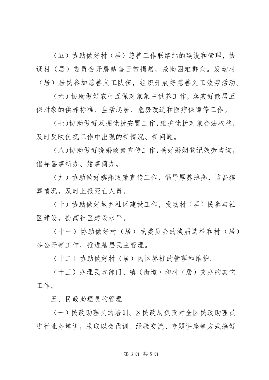 2023年民政局民政助理实践方案.docx_第3页