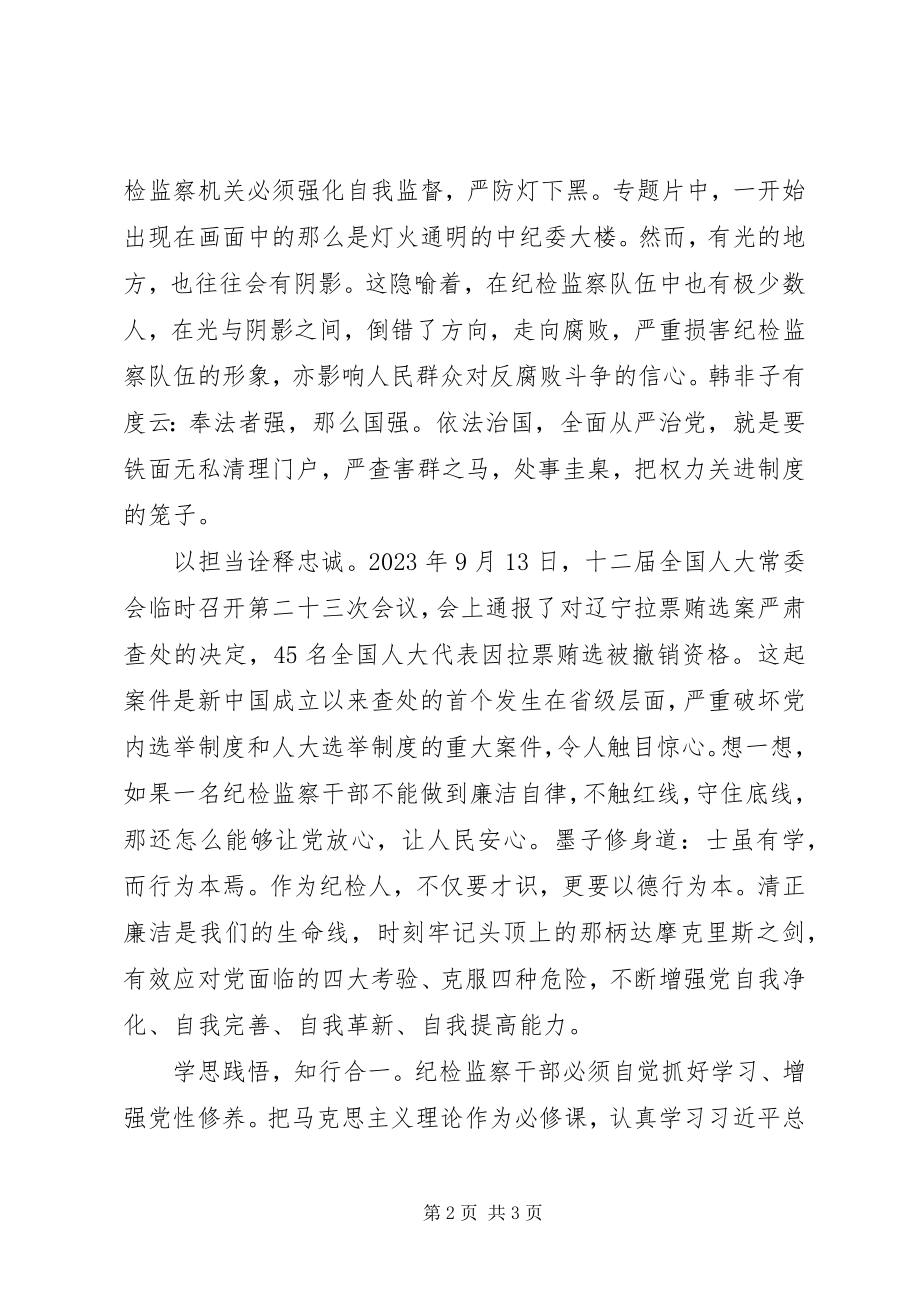 2023年观《打铁还需自身硬》心得体会.docx_第2页