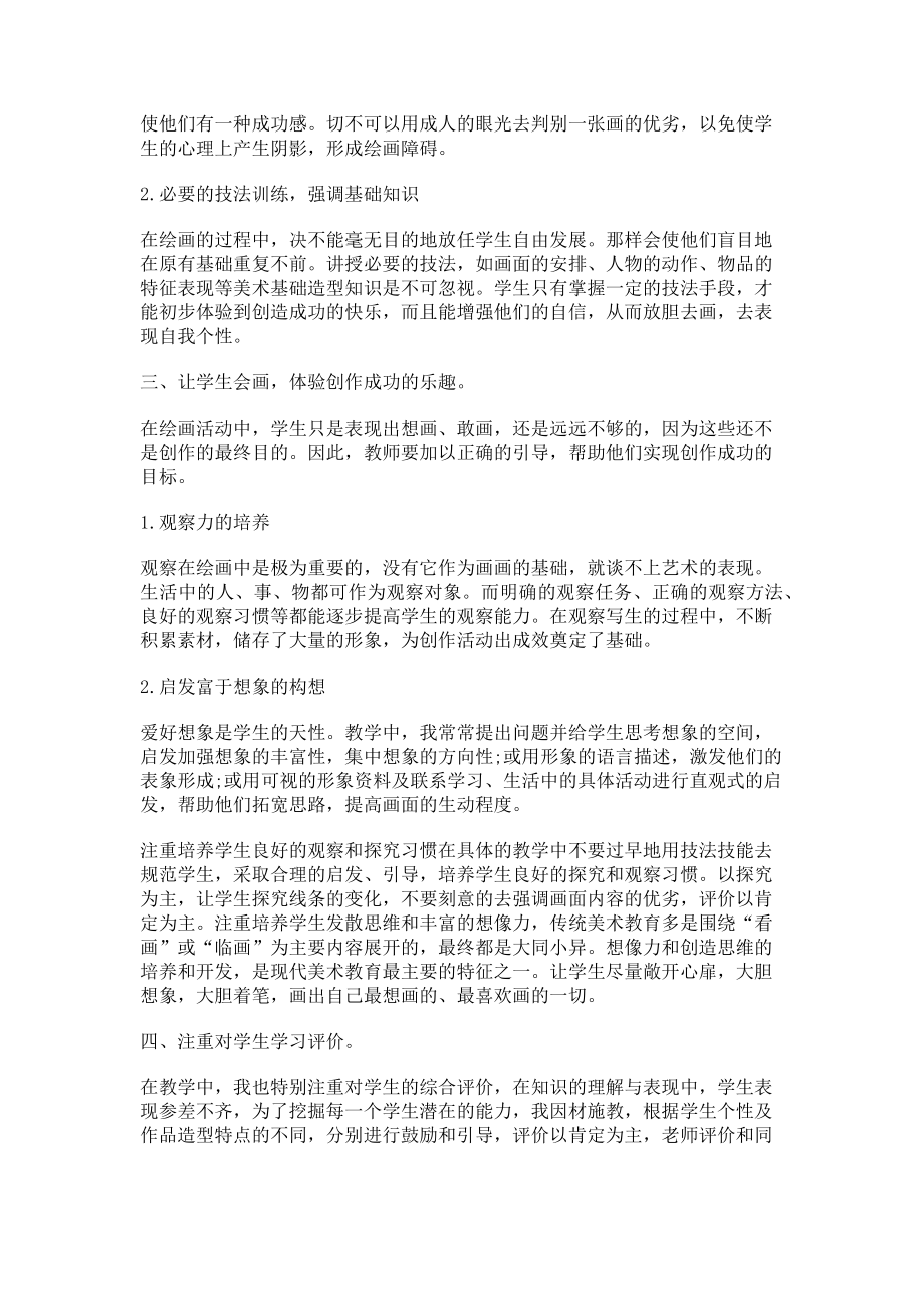 2023年让美术课插上快乐的翅膀.doc_第2页