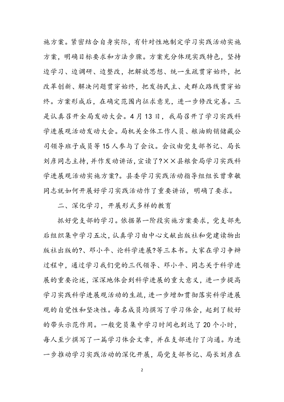 2023年粮食局科学发展观学习调研阶段总结.docx_第2页