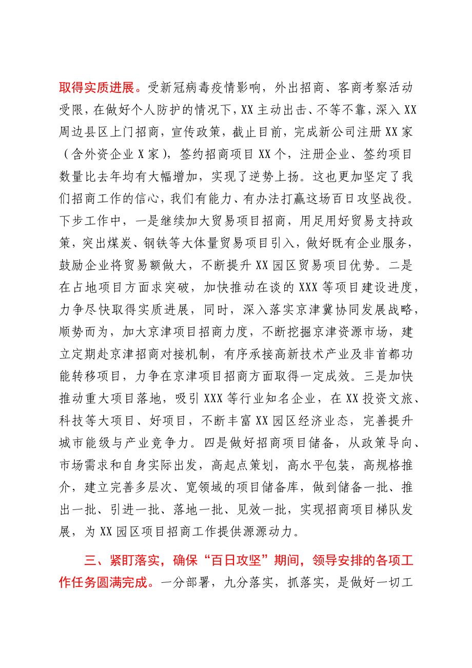 在招商绩效考核百日攻坚会议上的表态发言材料.docx_第2页