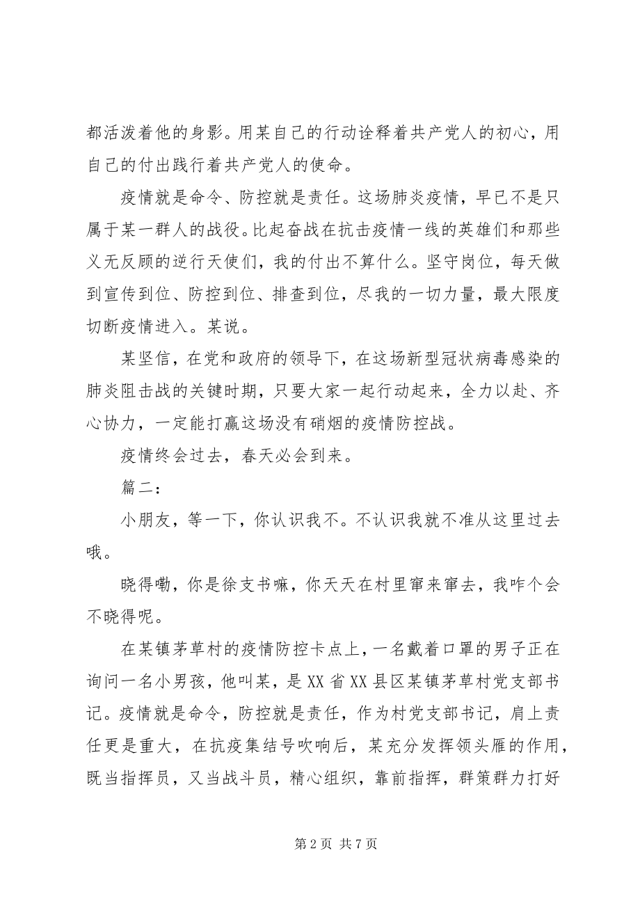 2023年疫情防控人物事迹材料.docx_第2页