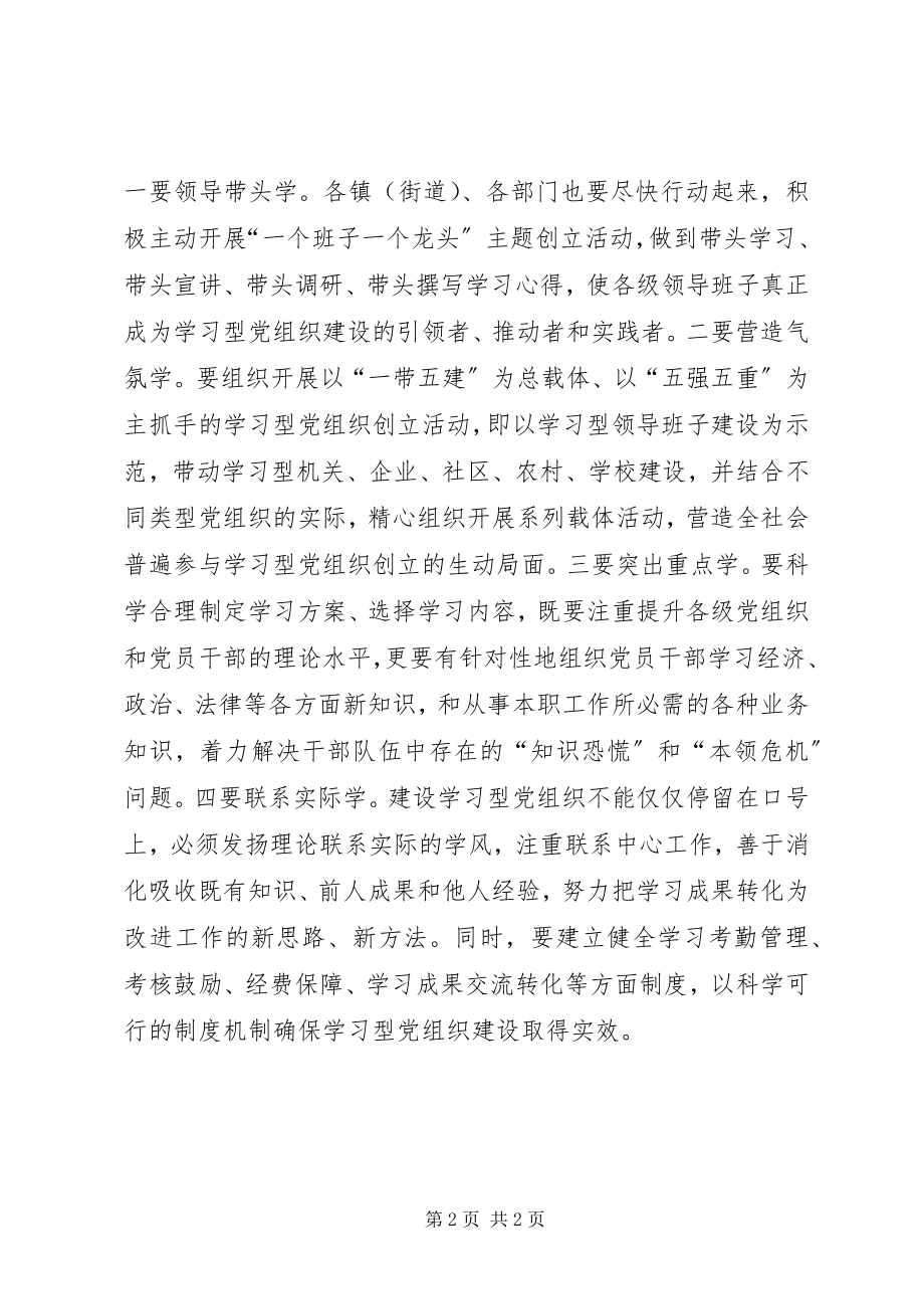 2023年提高执政能力扎实开展学习型党组织创建活动.docx_第2页