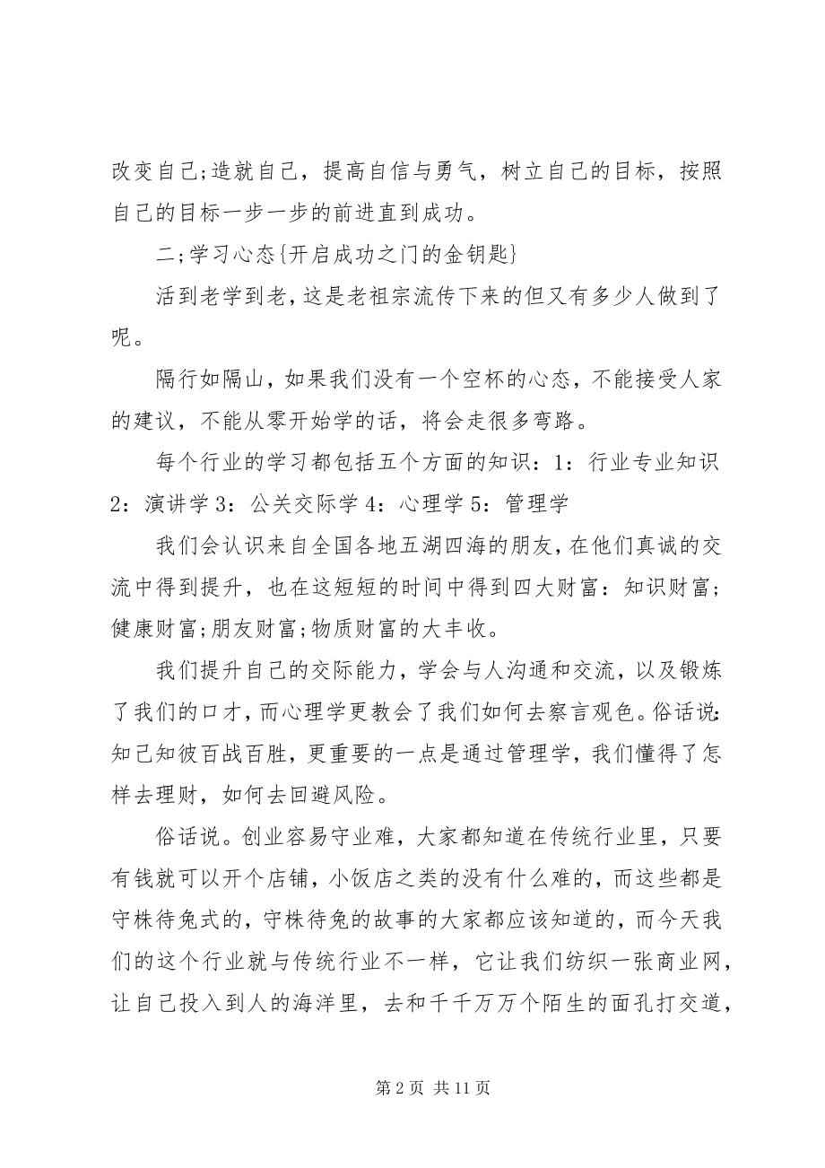 2023年浅谈八大心态心得.docx_第2页