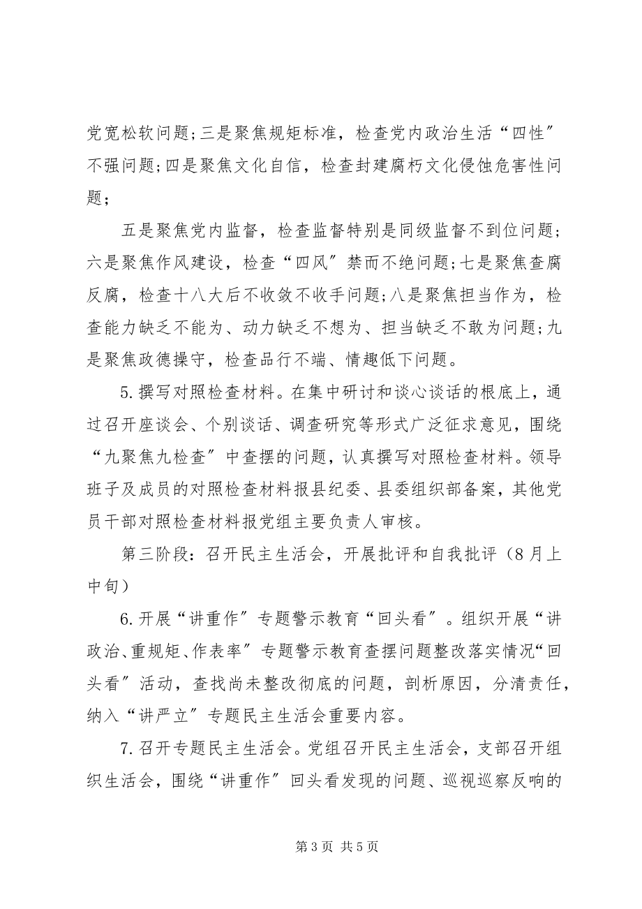 2023年“讲忠诚严纪律立政德”专题警示教育活动方案新编.docx_第3页