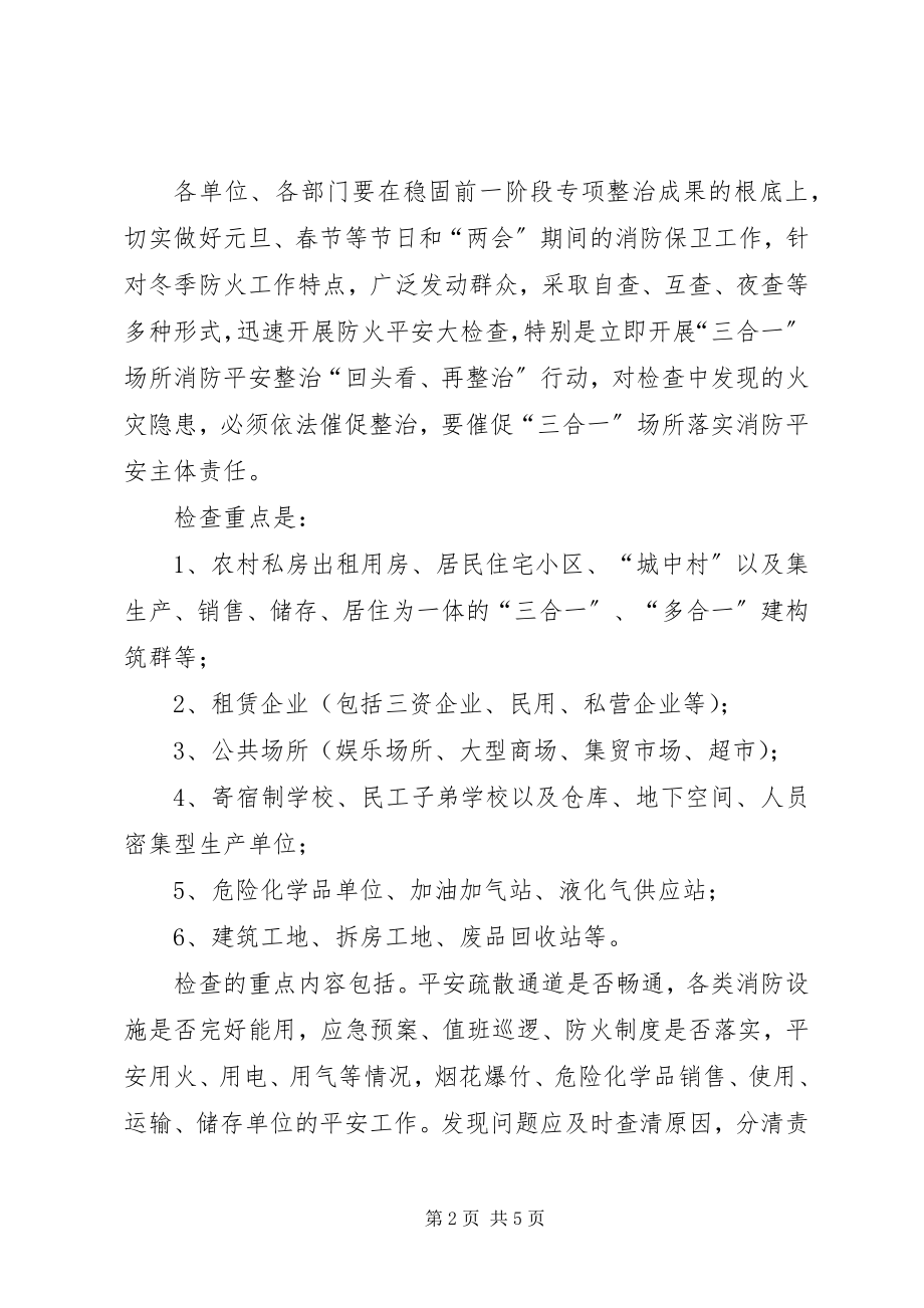 2023年火灾安全防治工作意见.docx_第2页