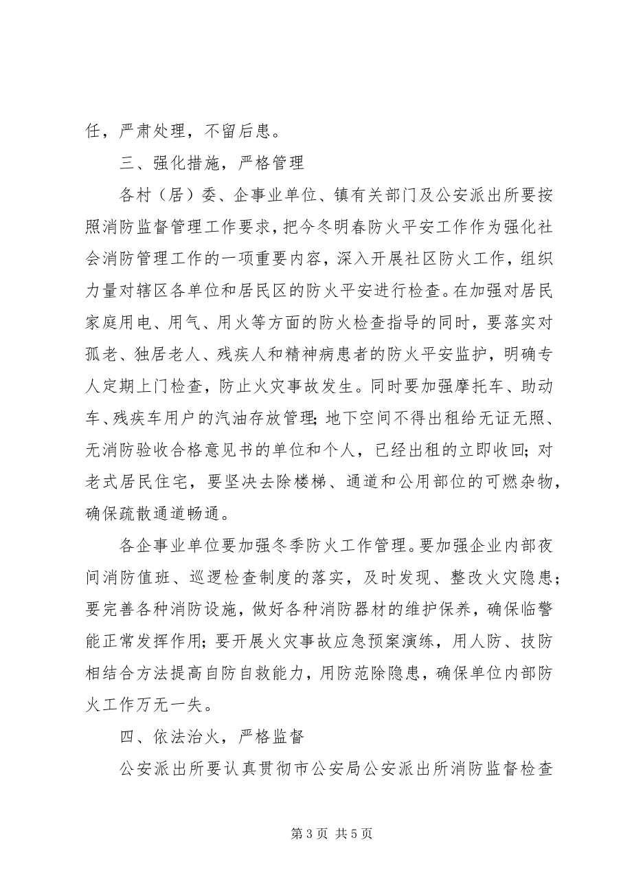 2023年火灾安全防治工作意见.docx_第3页