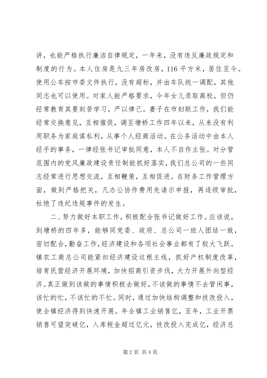 2023年公务员廉洁自律述职情况小结.docx_第2页