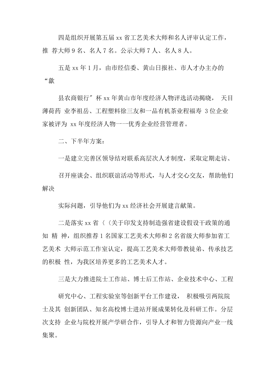 2023年年度人才工作总结及工作计划.docx_第2页