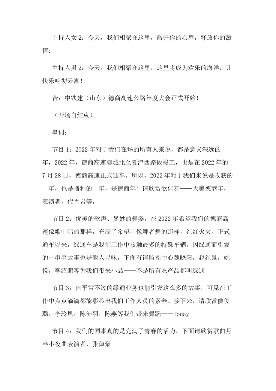 2023年晚会主持词开场白串词闭幕词.docx_第3页