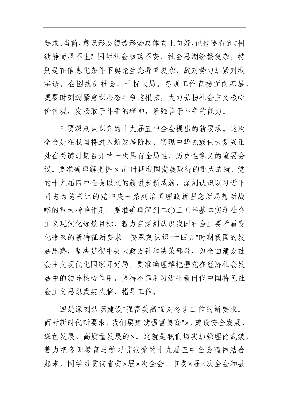 在全县2020-2021年度全县冬训工作会议上的讲话.docx_第2页