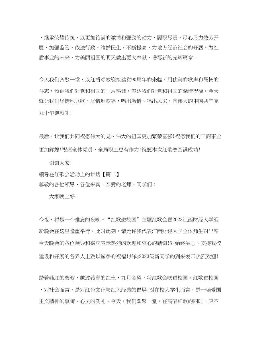 2023年领导在红歌会活动上的讲话.docx_第2页