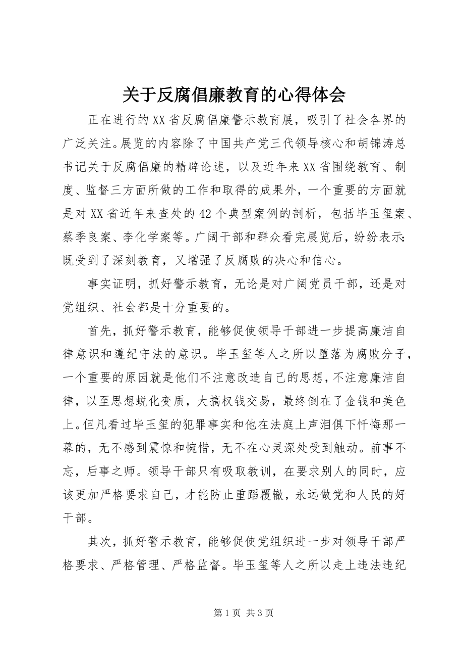 2023年反腐倡廉教育的心得体会.docx_第1页