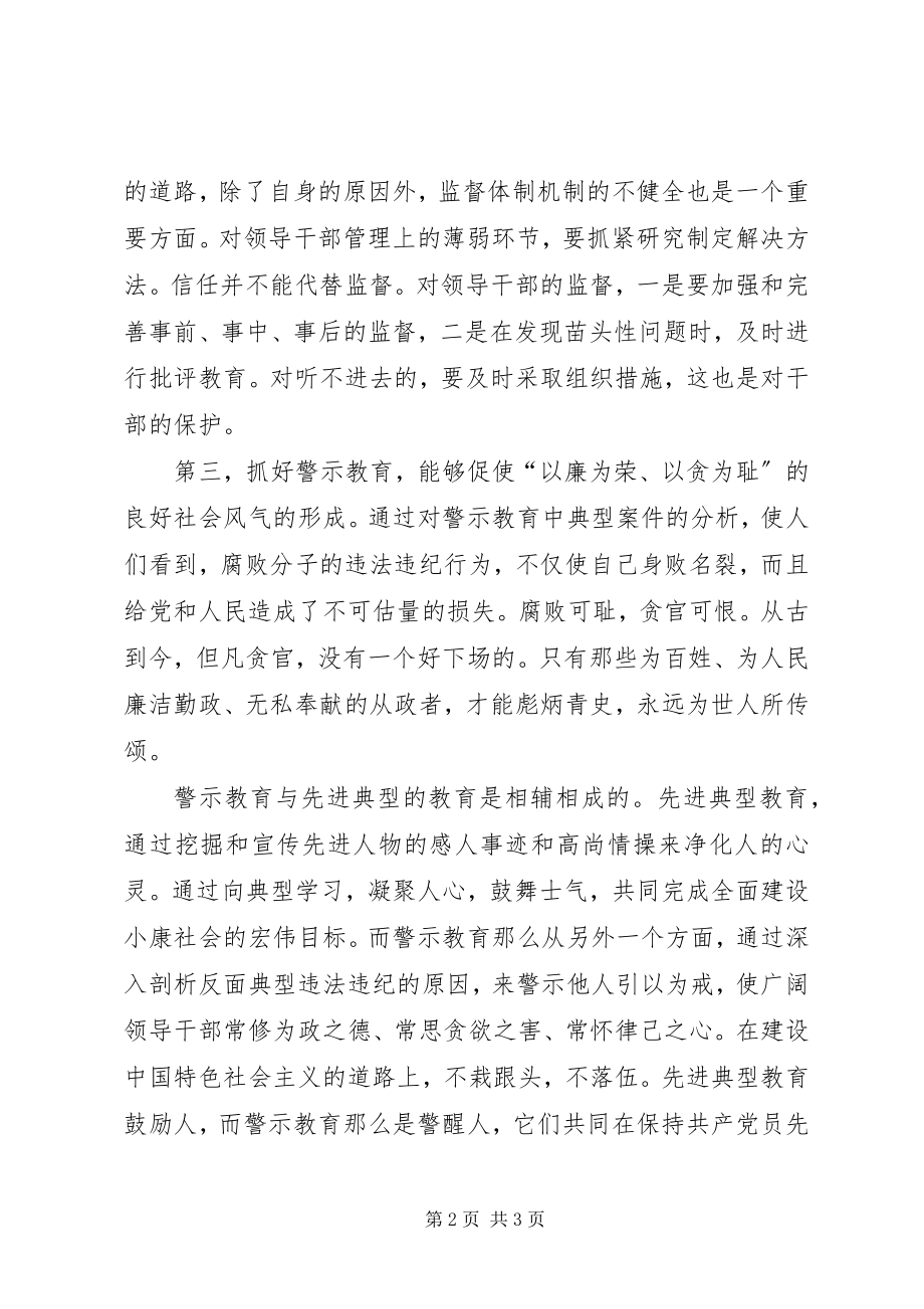 2023年反腐倡廉教育的心得体会.docx_第2页