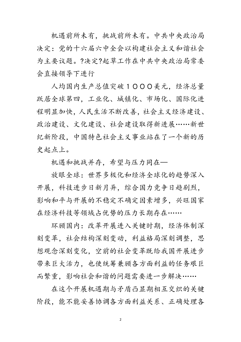 2023年构建社会主义和谐社会的纲领性文件范文.doc_第2页