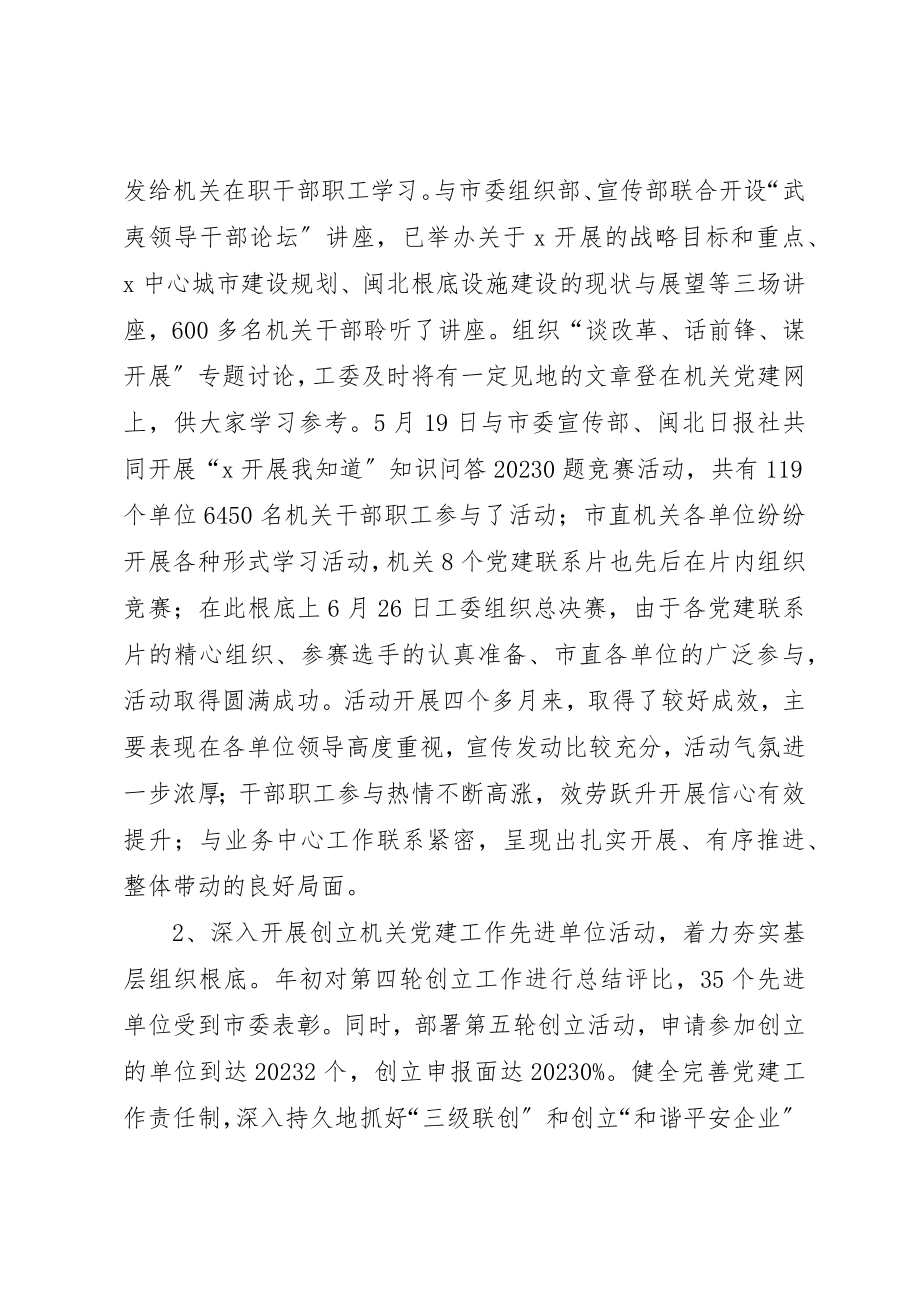 2023年党务干部学习工作致辞.docx_第2页