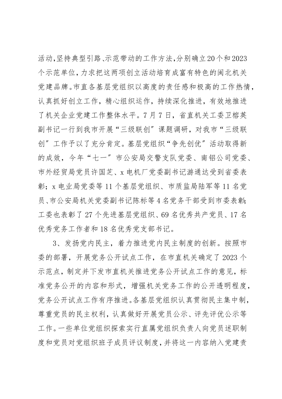 2023年党务干部学习工作致辞.docx_第3页