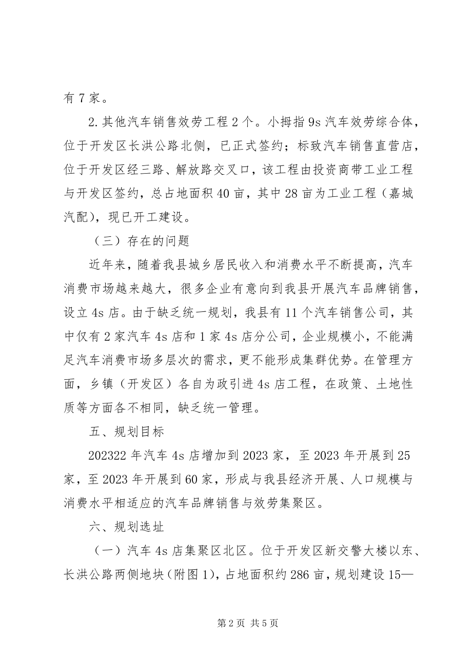 2023年汽车贸易区规划方案.docx_第2页